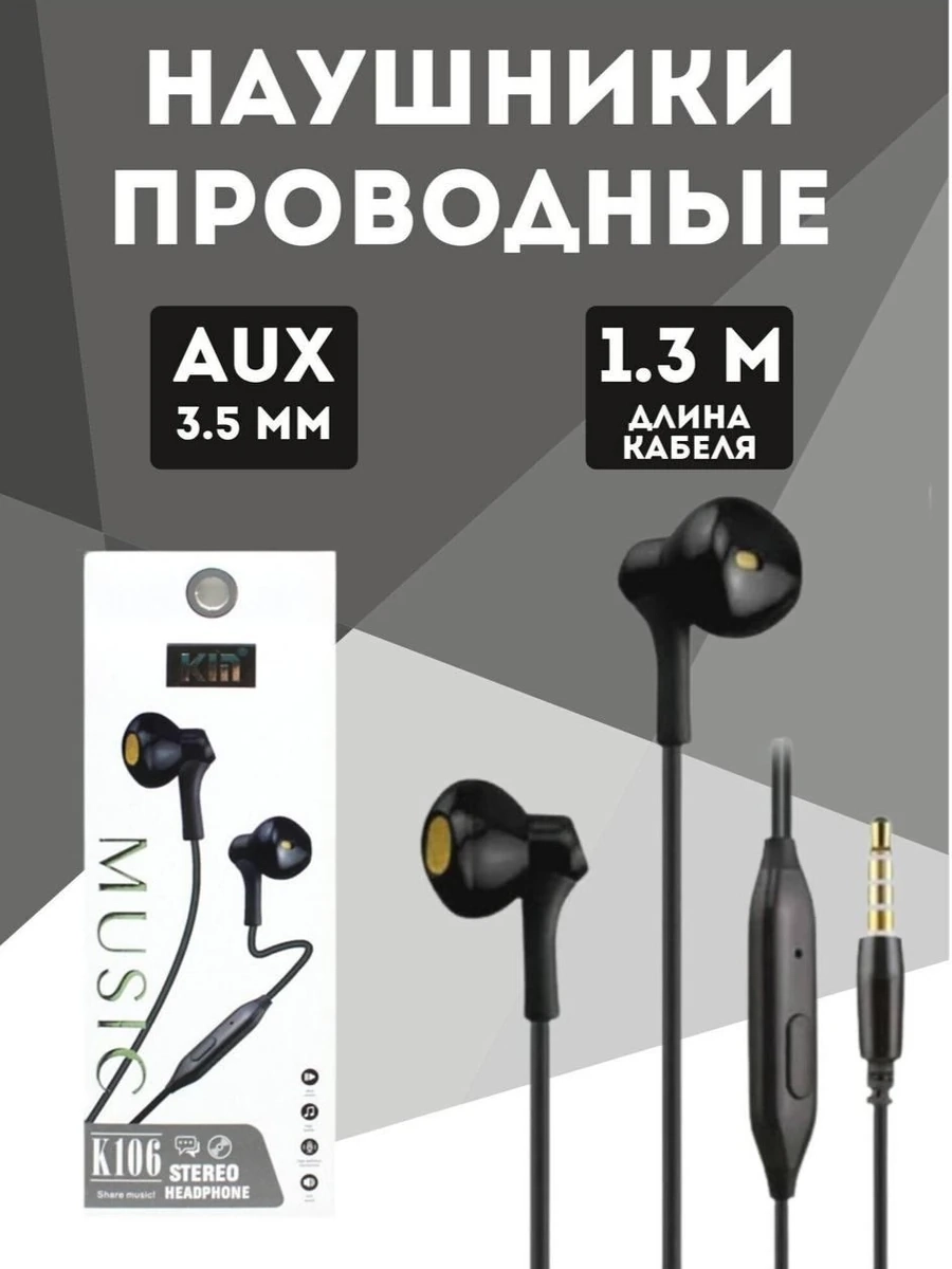 Наушники от фирмы KIN 25