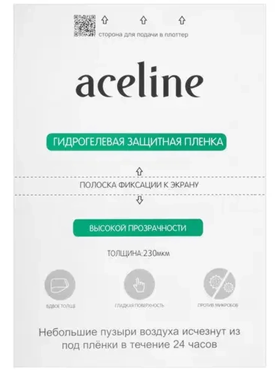 Заготовка глянцевой плёнки Aceline для планшета до 13"