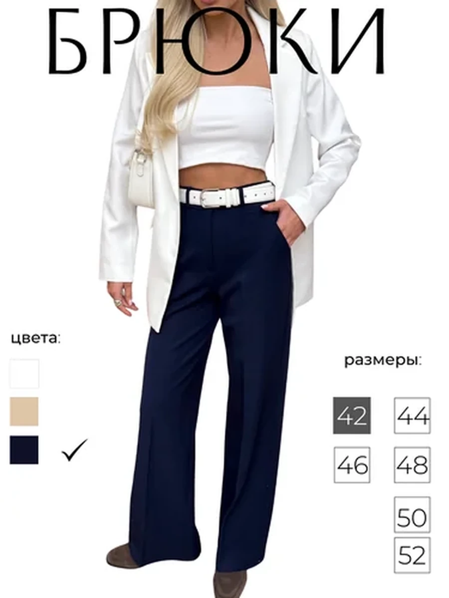 Брюки палаццо классические