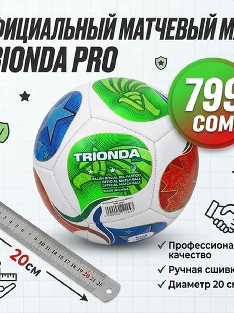 Футбольный мяч классический