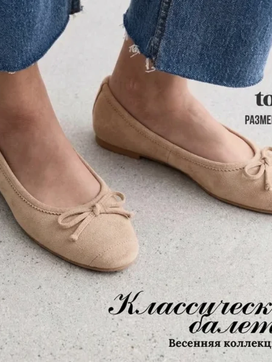 Балетки из экозамши бежевые