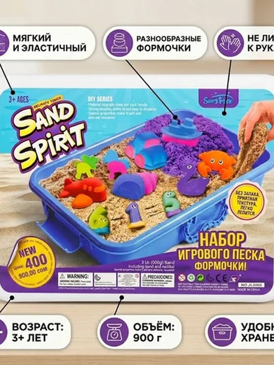 Игровой набор кинетический песок с формочками