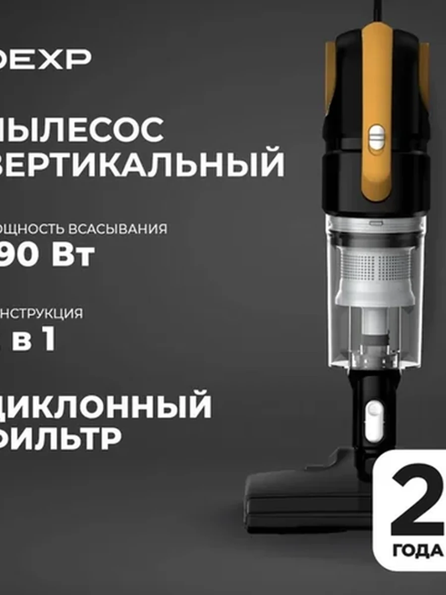 Вертикальный пылесос DEXP MS-1000H черный