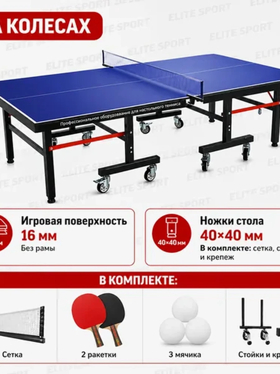 Теннисный стол складной 16 мм, синий, на колесах.