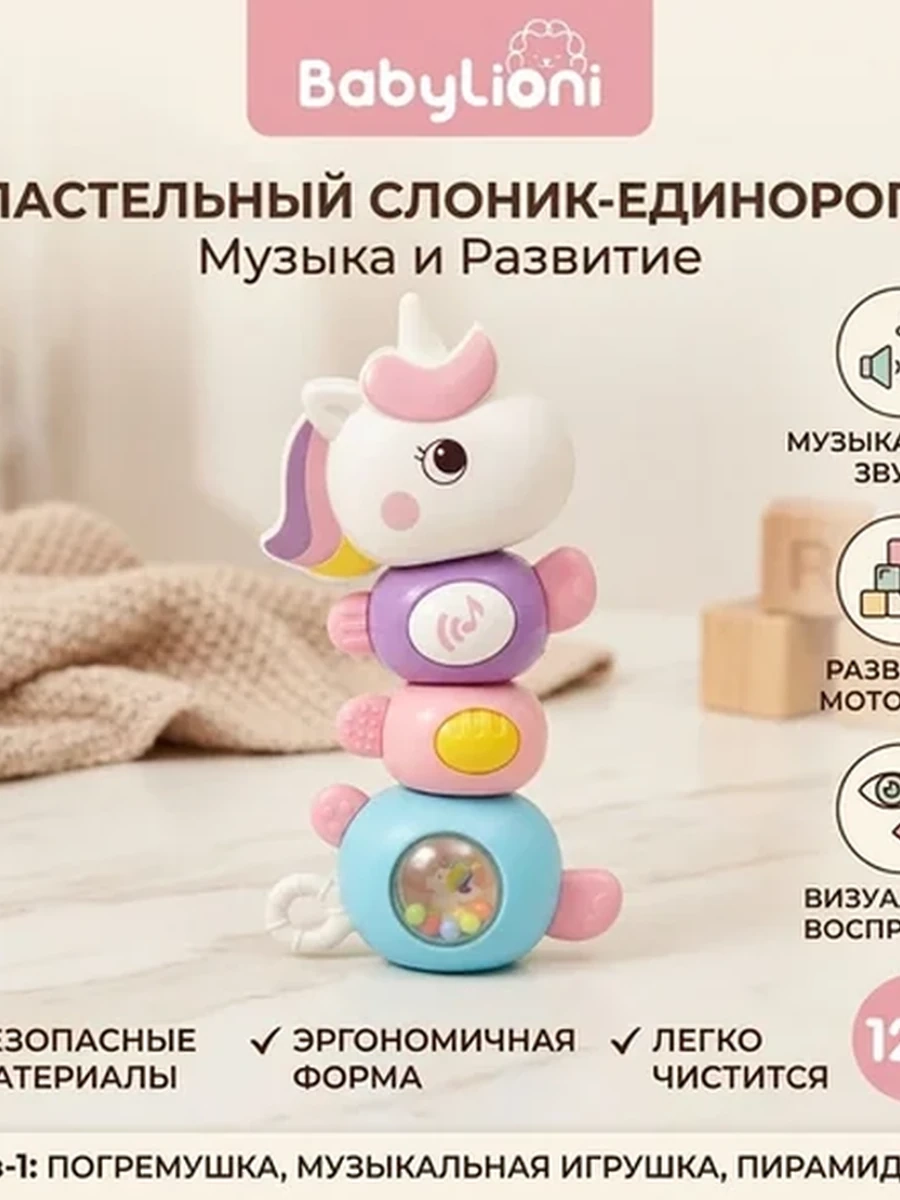 Музыкальная развивающая погремушка бренда Babylioni