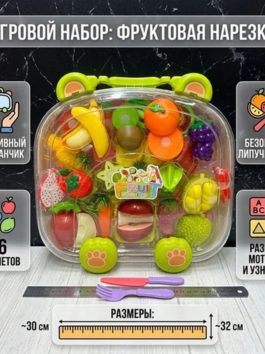 Игровой набор "Фруктовая нарезка"