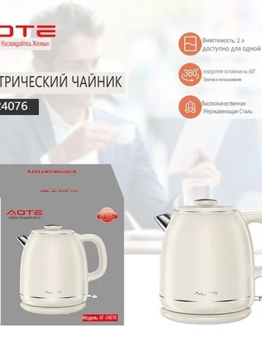 Электрический чайник AOTE