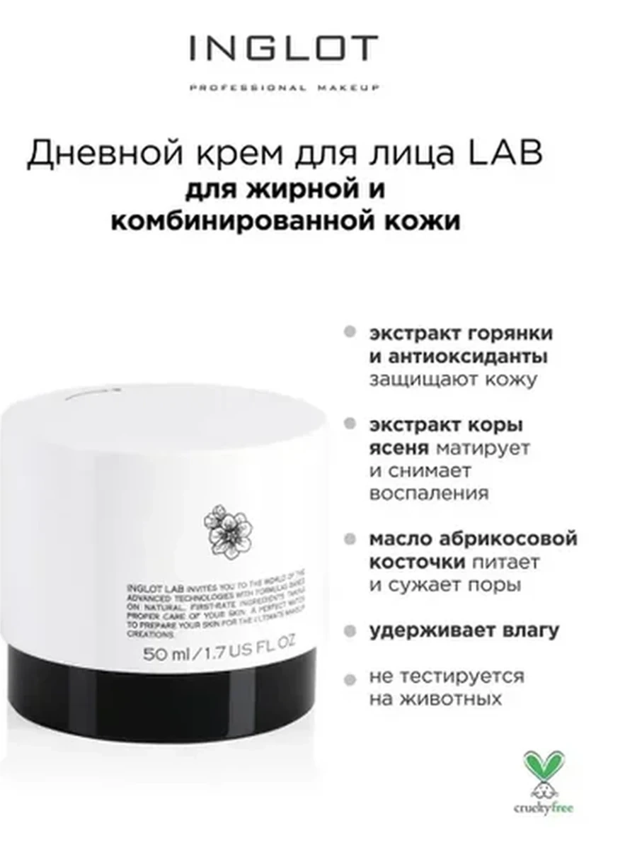 Крем для лица INGLOT LAB EVERMATTE DAY PROTECTION FACE CREAM