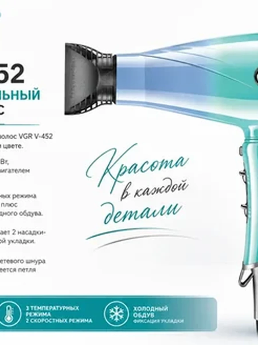 Профессиональный фен для волос VGR V-452 для быстрой сушки и укладки