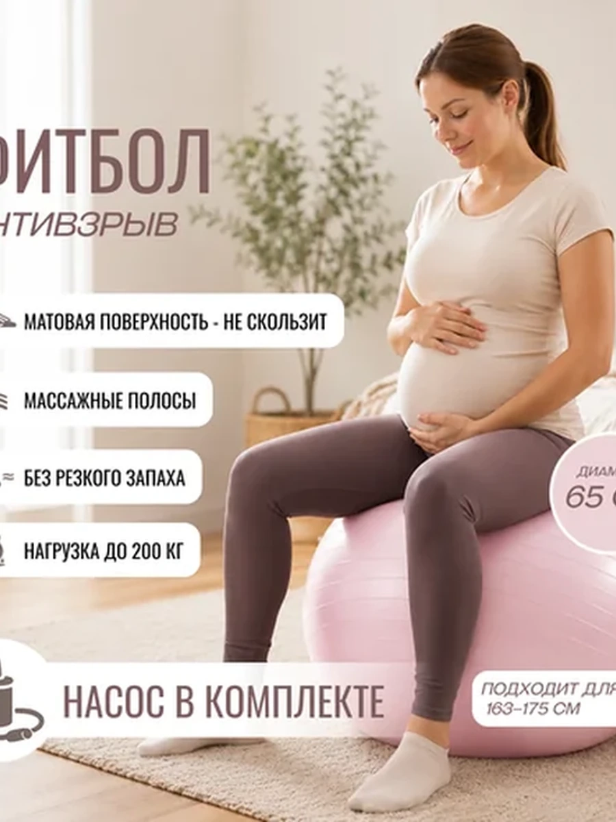 Фитбол для подготовки к родам антивзрывной с насосом 65 см