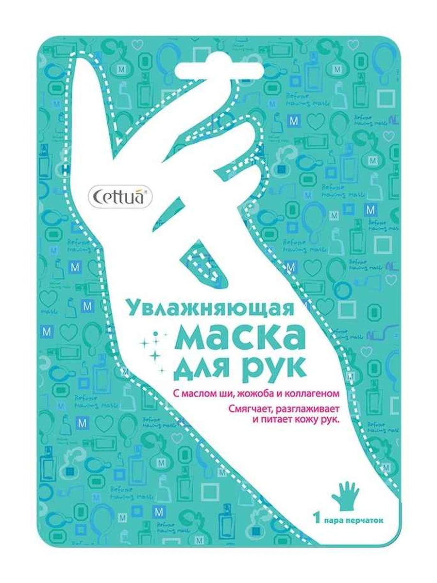 CETTUA УВЛАЖНЯЮЩАЯ МАСКА ДЛЯ РУК 27,5ГР.