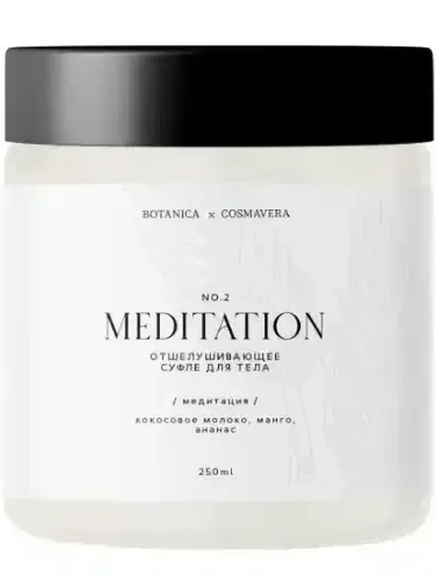 COSMAVERA MEDITATION №2 суфле для тела 250ML