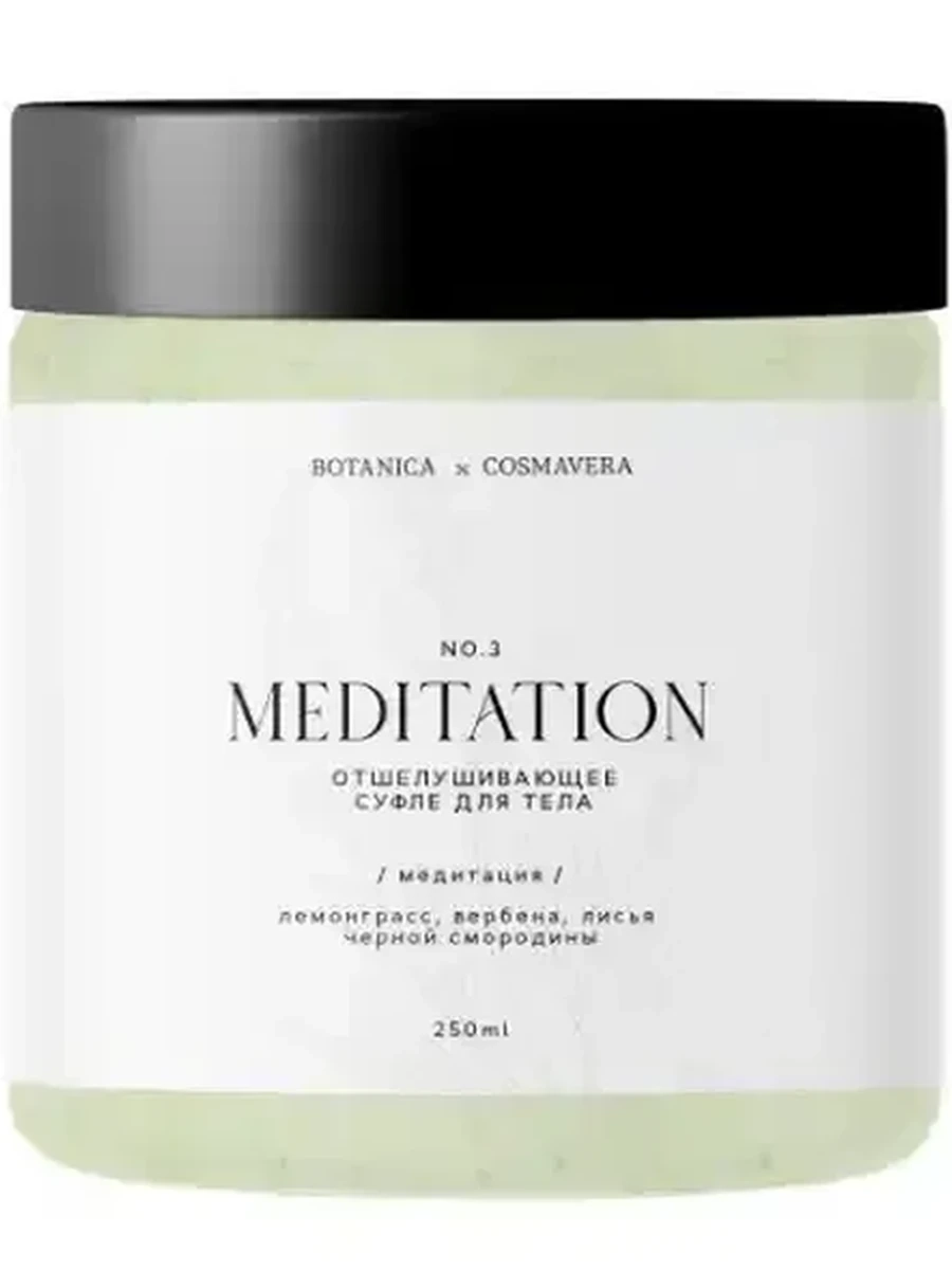 COSMAVERA MEDITATION №3 суфле для тела 250ML