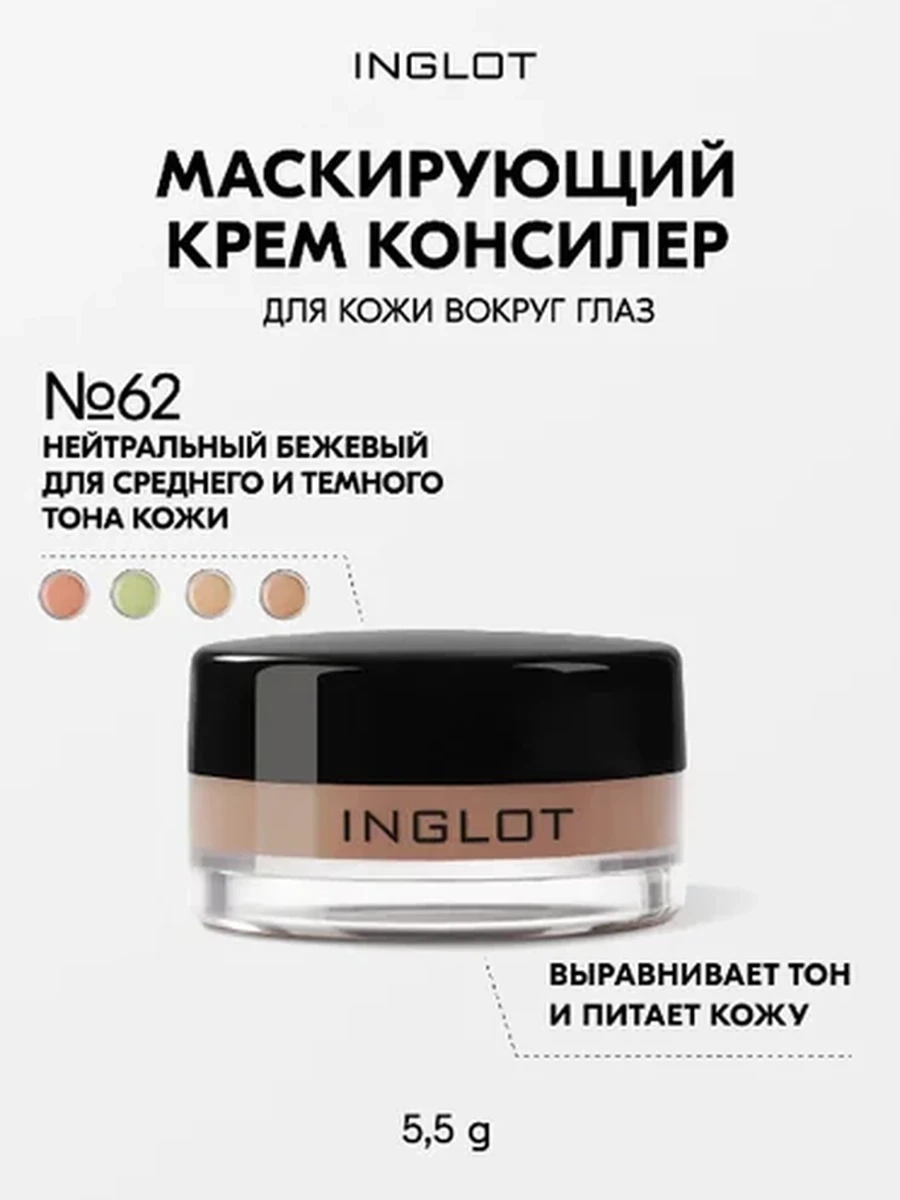Консилер AMC CREAM CONCEALER 62