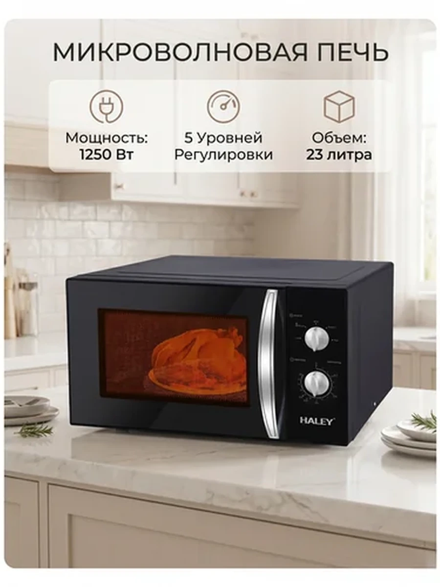 Мощная микроволновка 1250 Вт. Микроволновая печь 23 литра.