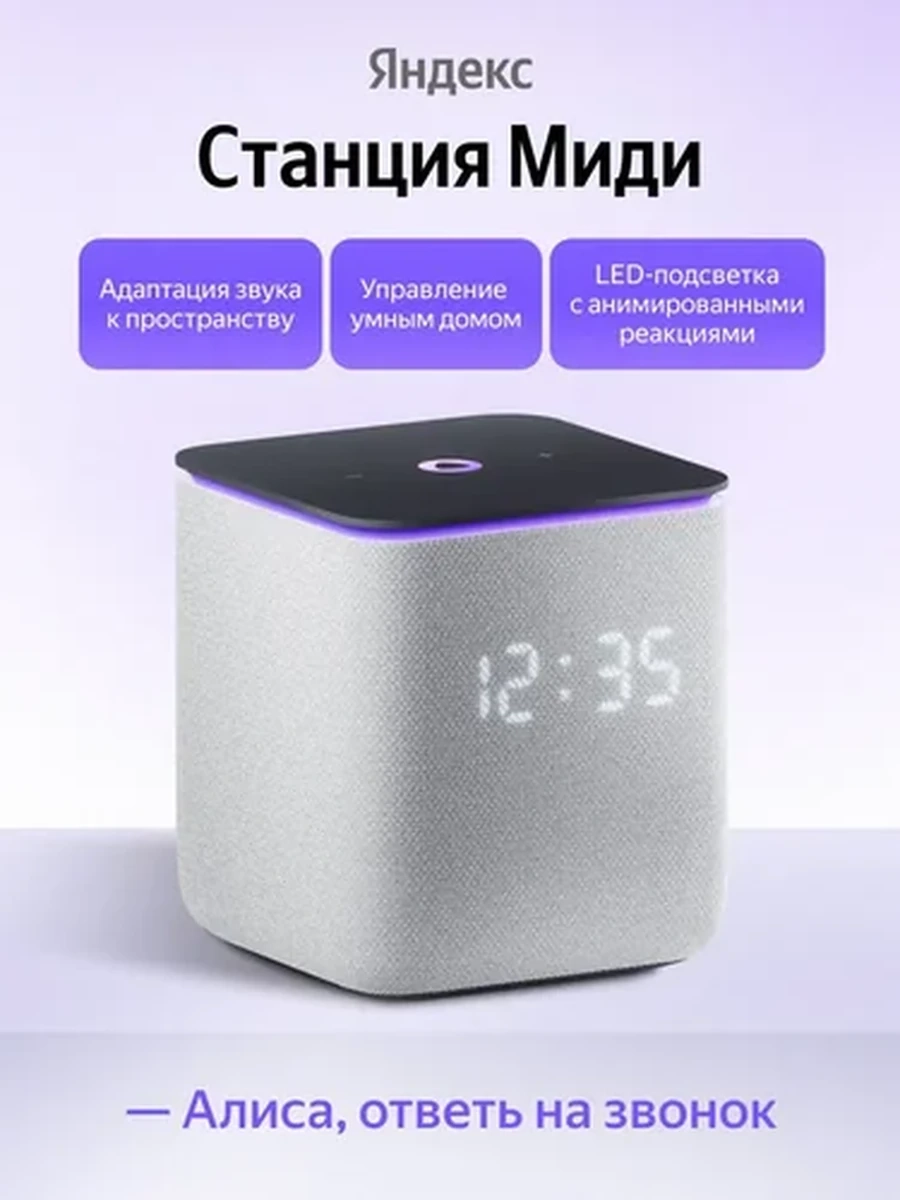 Умная колонка Яндекс Станция Миди серая