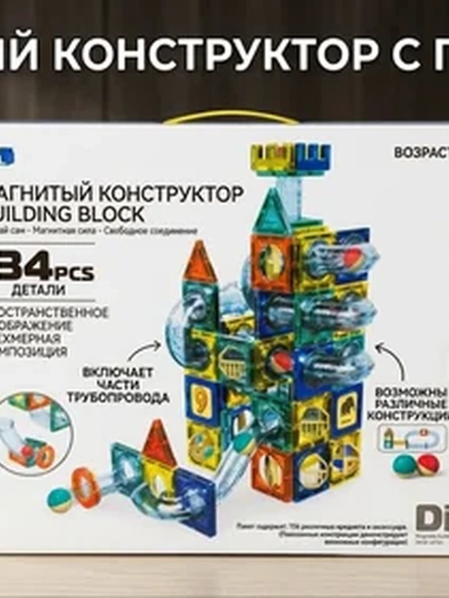 Магнитный конструктор-лабиринт (134 деталей)
