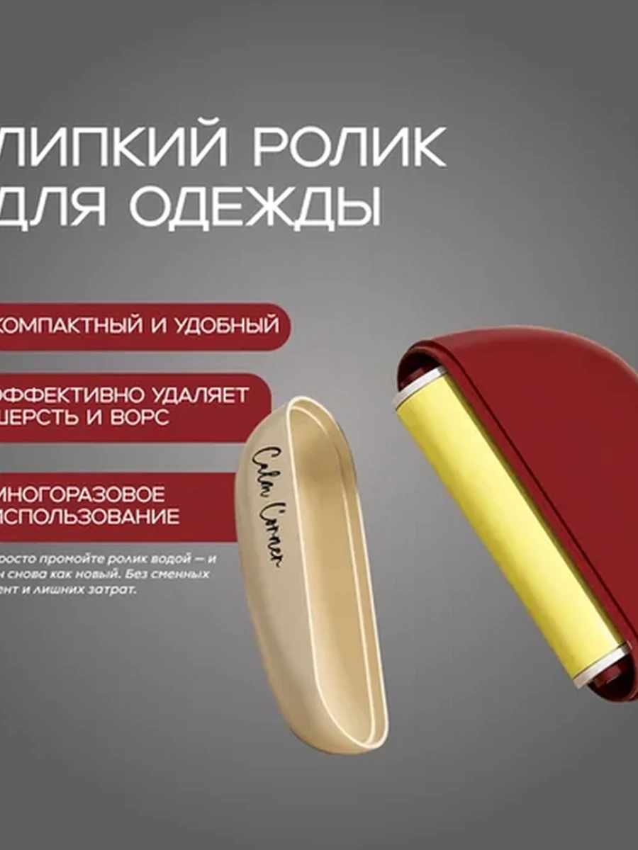 Многоразовый липкий ролик для одежды | Ролик для удаления шерсти и пыли
