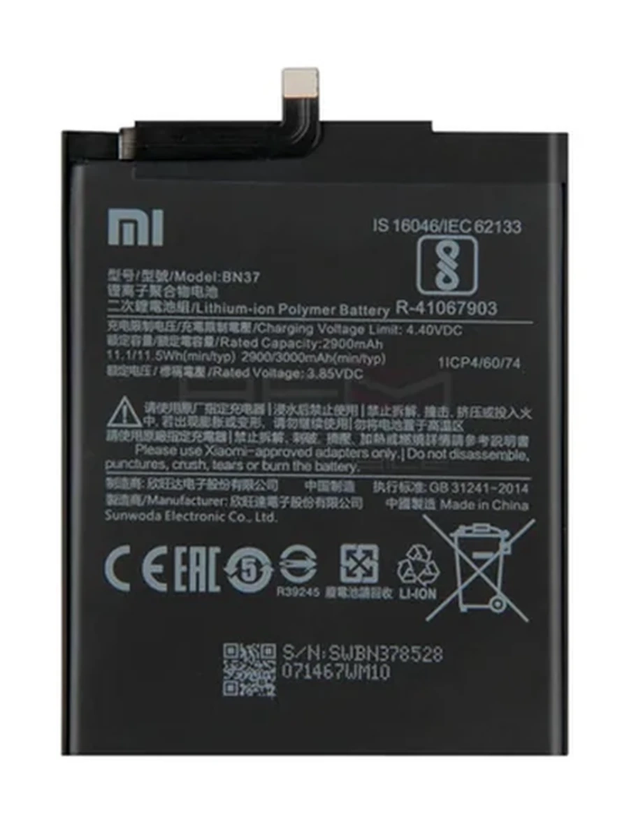 Аккумулятор для Xiaomi Redmi 6/6A (BN37) AAA