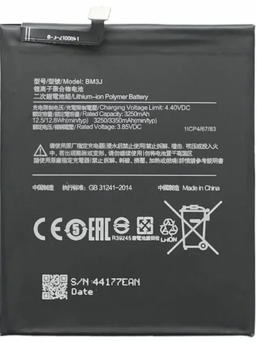 Батарея Xiaomi BM3J (Mi 8 Lite) (AA)