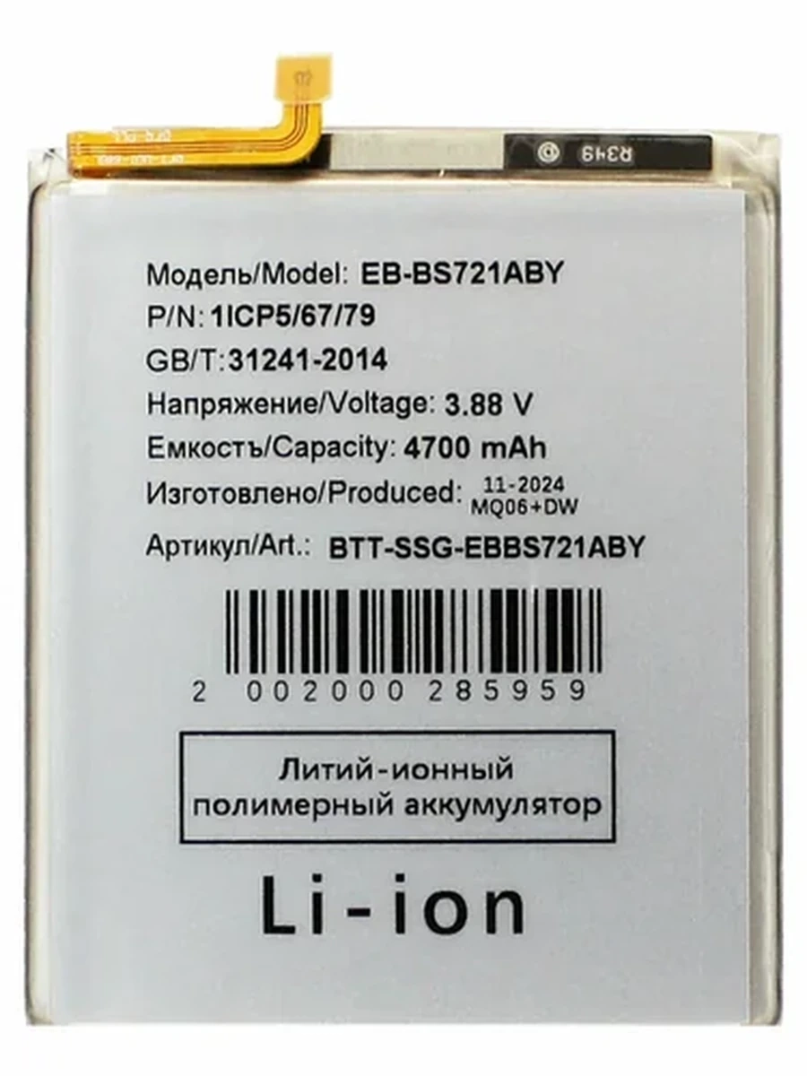 Батарея Samsung S24 FE (S721) снятая