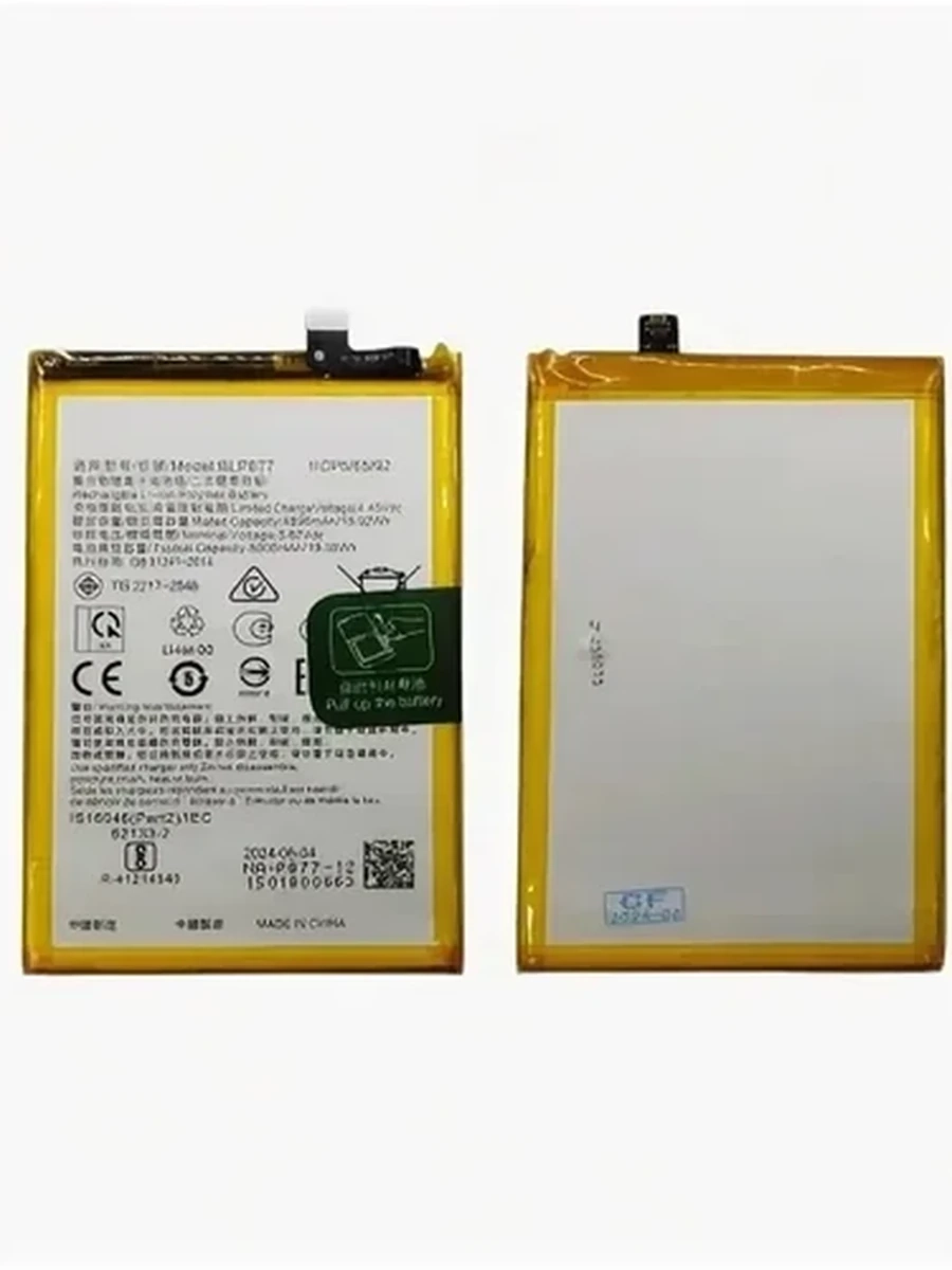 Батарея Realme BLP-877 C30/30S/31/33/35/V20(5G)/Narzo50/50i/8i