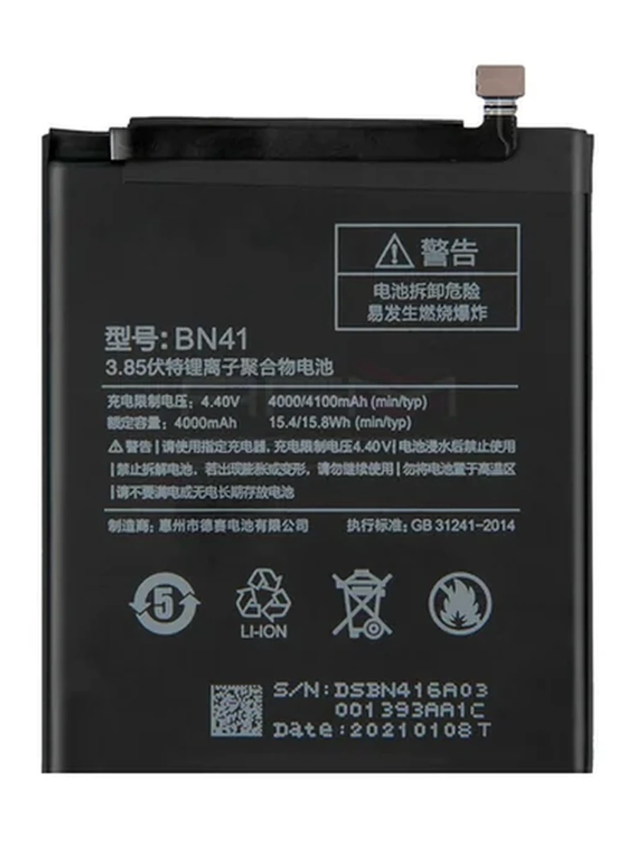 Аккумулятор для Xiaomi Redmi Note 4 (BN41) AAA