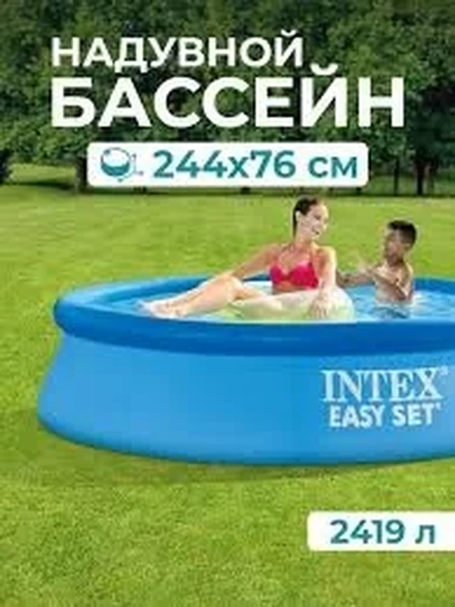 Бассейн Intex