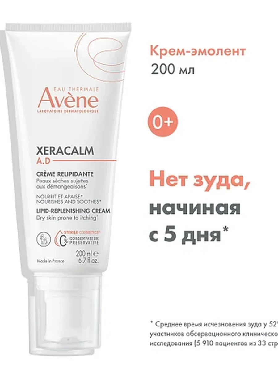 Avene Ксеракалм A.D Липидовосполняющий крем 200мл