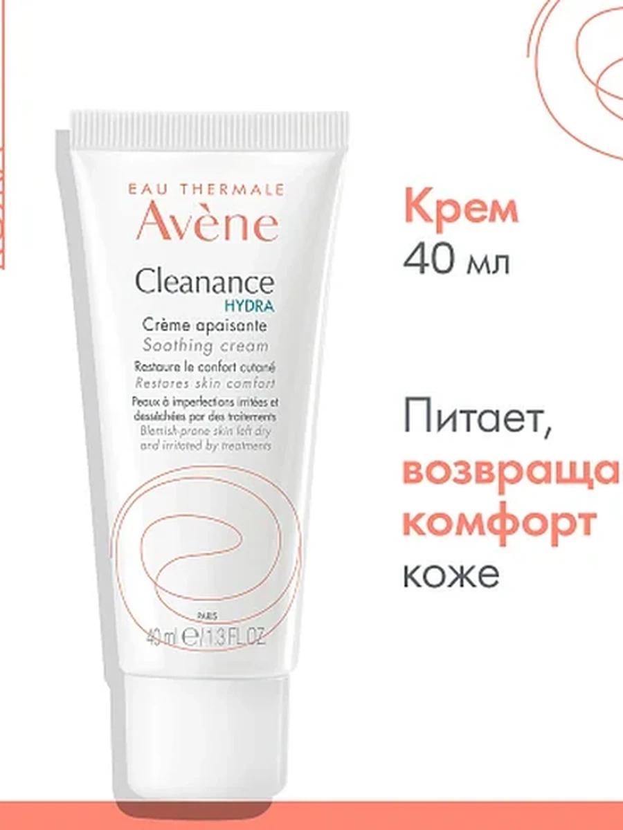 Avene Cleanance Hydra Успокаивающий крем 40мл