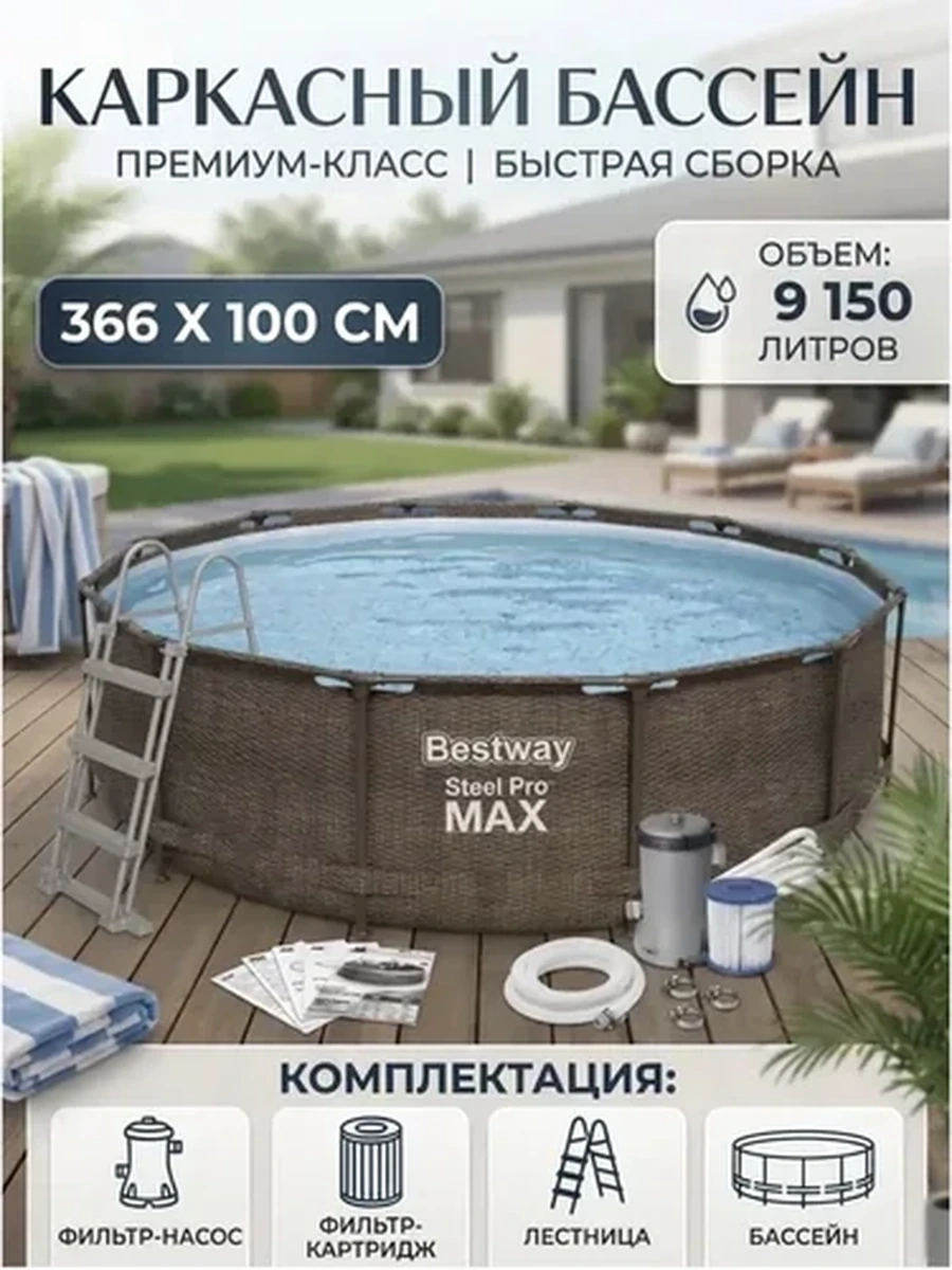 Bestway Steel Pro Max Rattan 5614x
