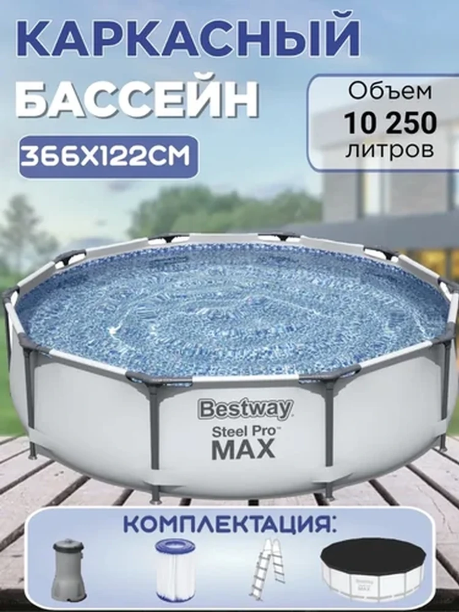 Bestway Steel Pro Max 56420