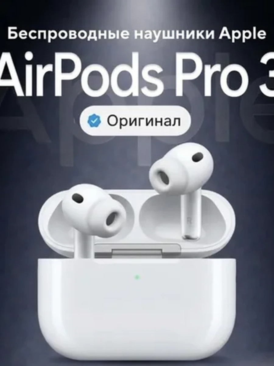 Беспроводные наушники Apple AirPods Pro 3