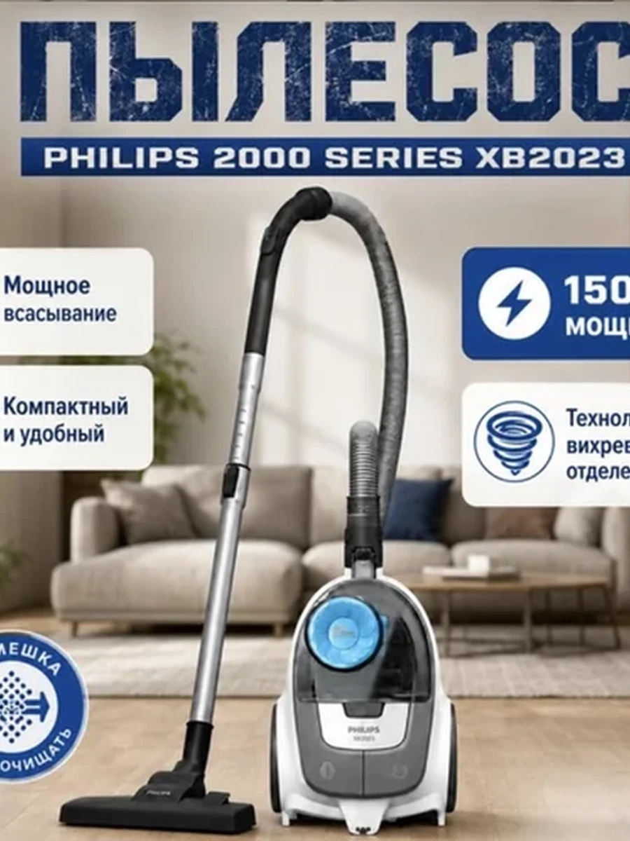 Пылесос Philips 2000 Series XB2023