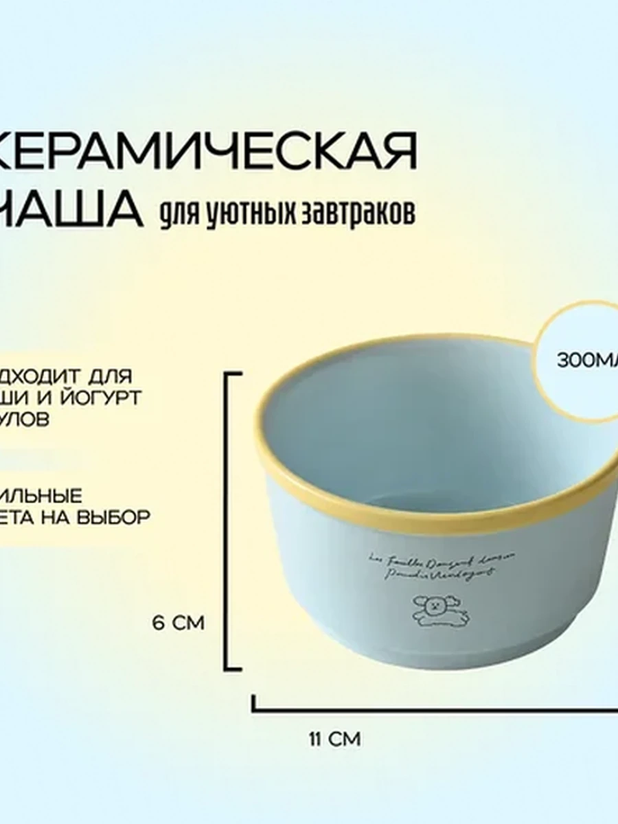 Керамическая чаша для каши и йогурта 300 мл | Боул для завтрака | Голубая