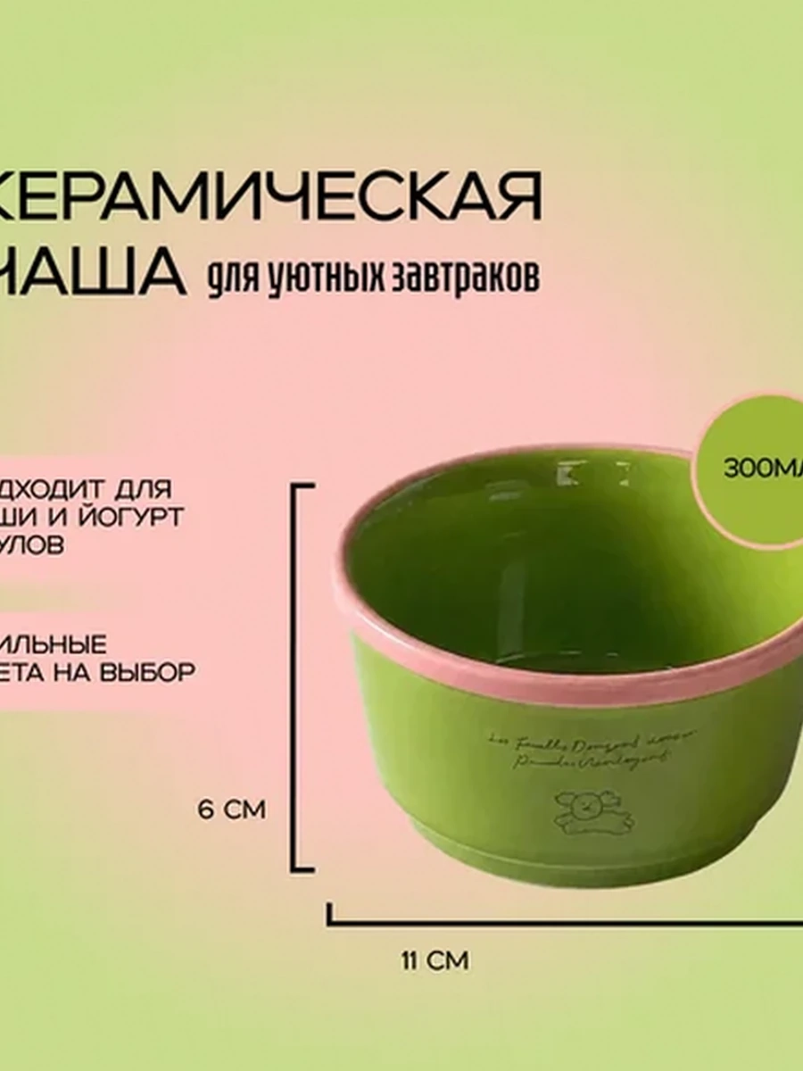 Керамическая чаша для каши и йогурта 300 мл | Боул для завтрака | Зеленая