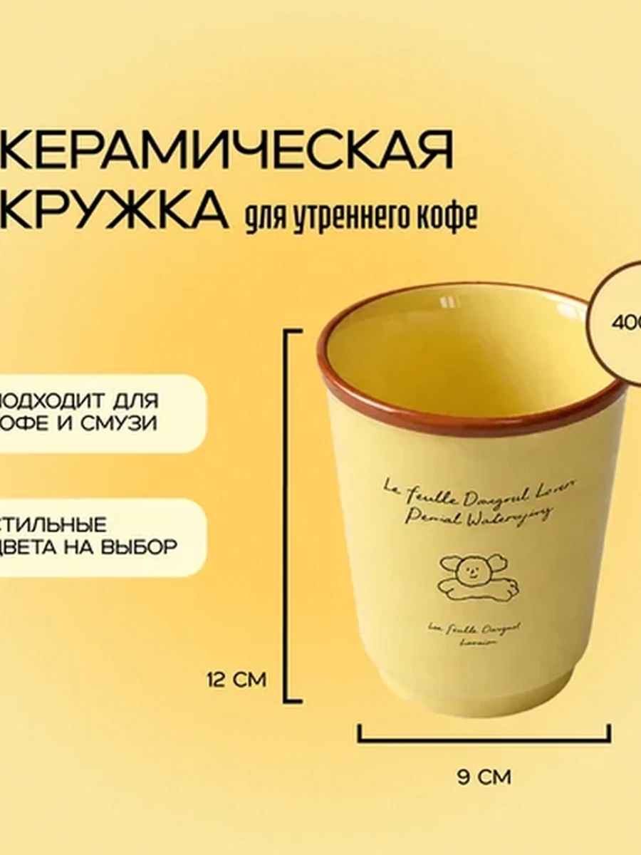 Керамическая кружка без ручки 400 мл | Стакан для кофе и смузи | Желтая
