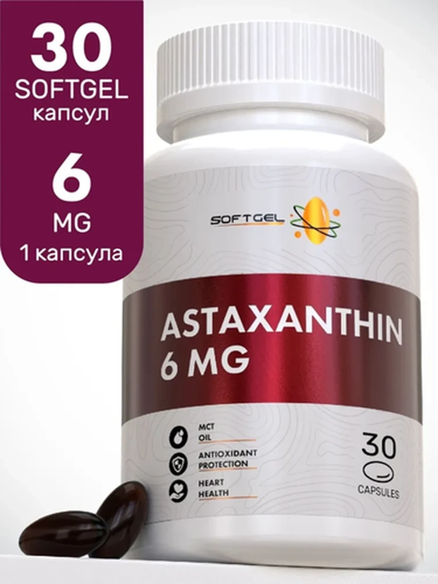 Астаксантин SOFTGEL Astaxanthin 6 мг, 30 капсул