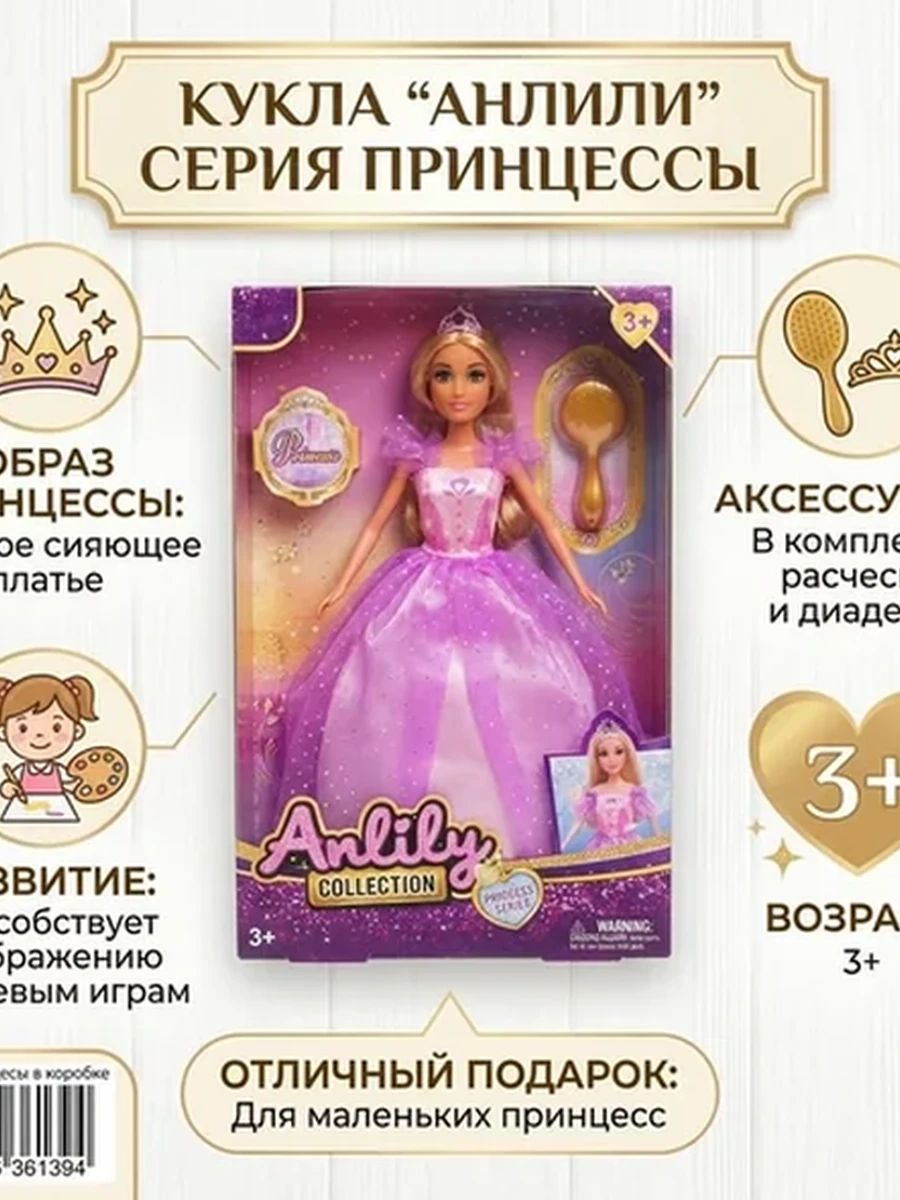 Кукла Anlily "Серия принцессы"