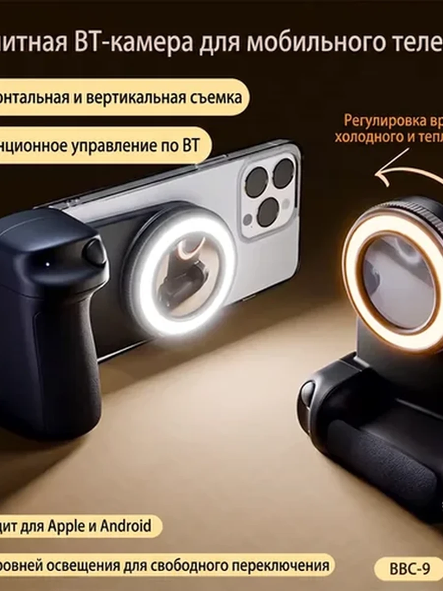 Магнитный держатель с LED-подсветкой - для фото и видео.