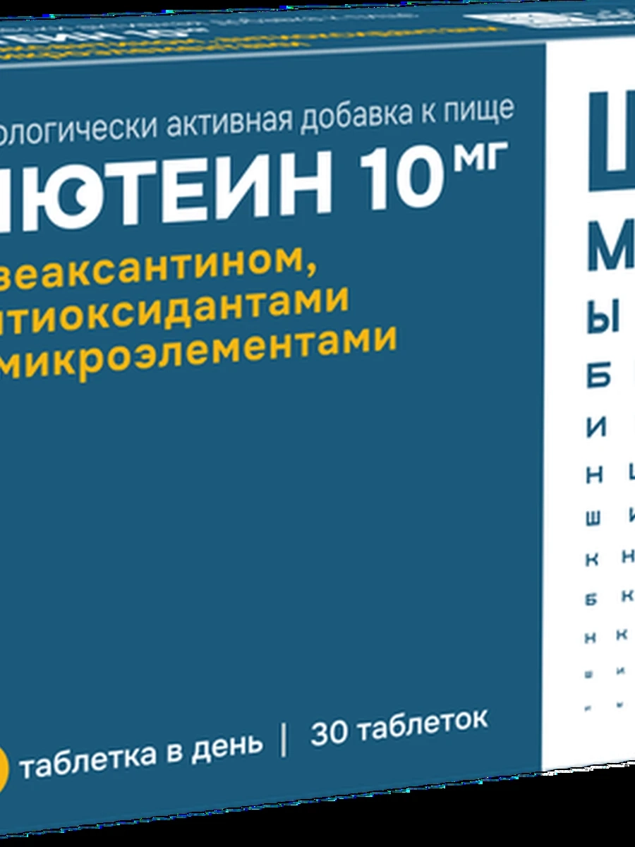 Лютеин 10мг ,30 таблеток