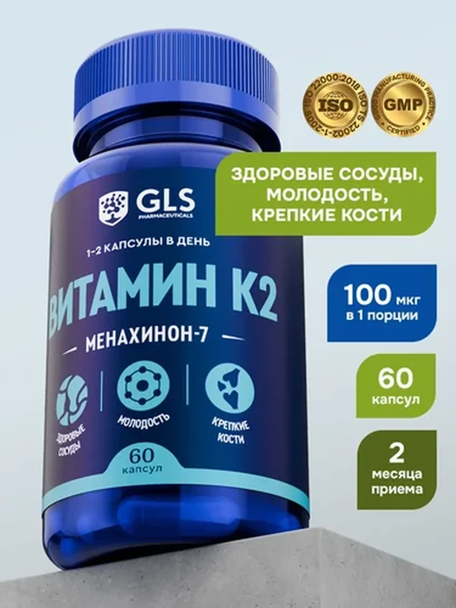 Витамин К2 280 мкг, 60 капсул