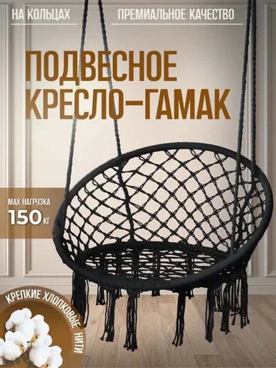 Кресло гамак качели подвесные садовые