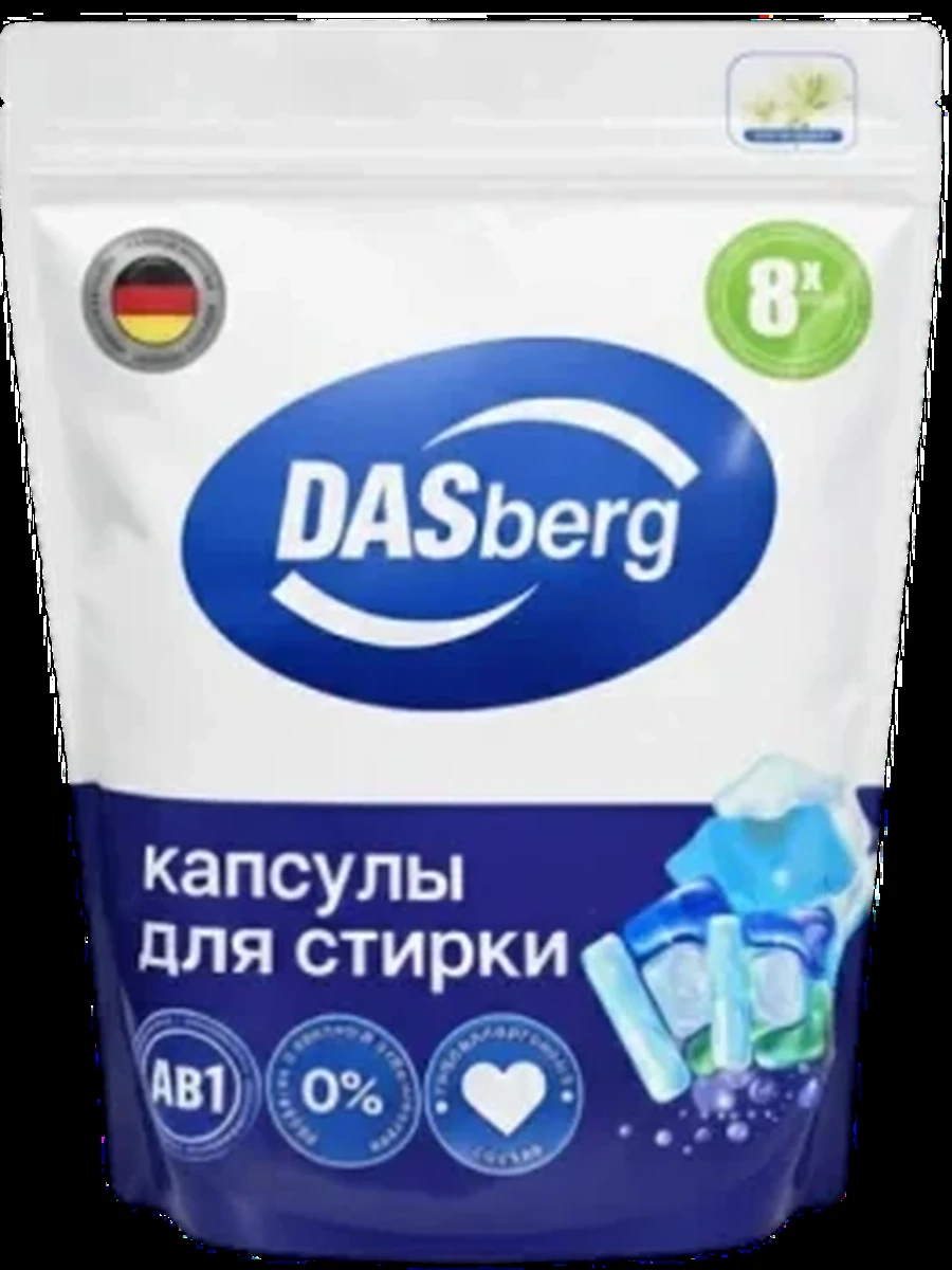 DasBerg Капсулы для стирки "Белая лилия" 40 кап в уп