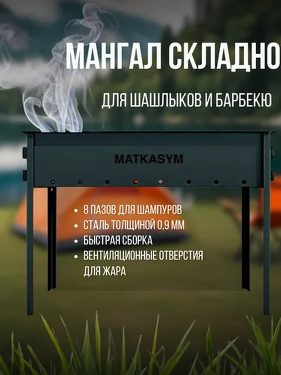 Мангал складной R8