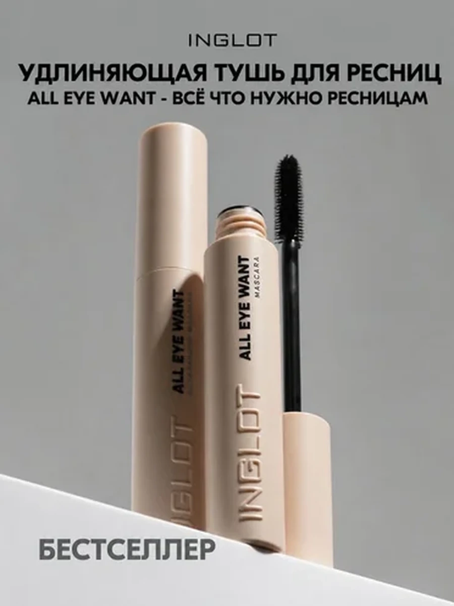 Тушь INGLOT ALL EYE WANT MASCARA