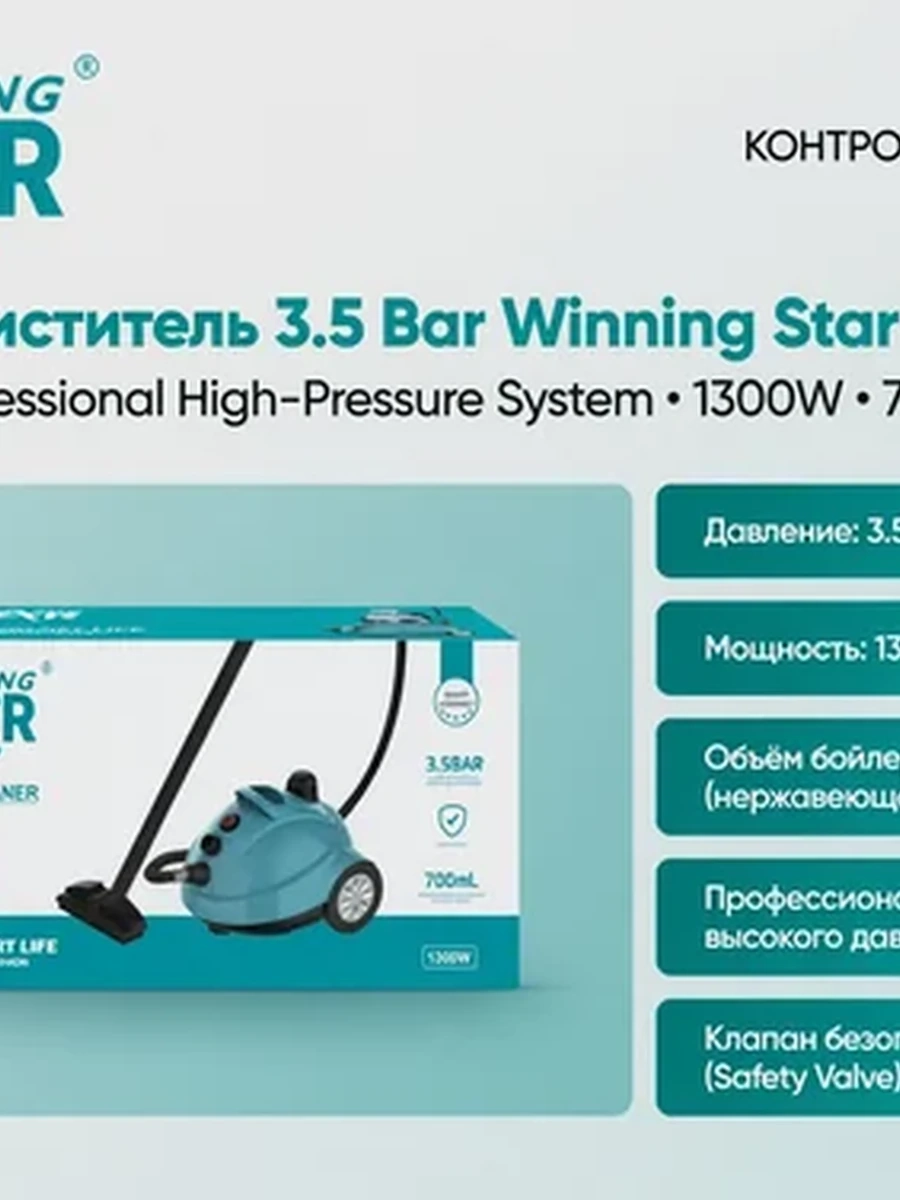 Пароочиститель-пылесос Winning Star ST-4601 3.5 Bar | 1300W ручной пароочиститель для дома | Для уборки и дезинфекции