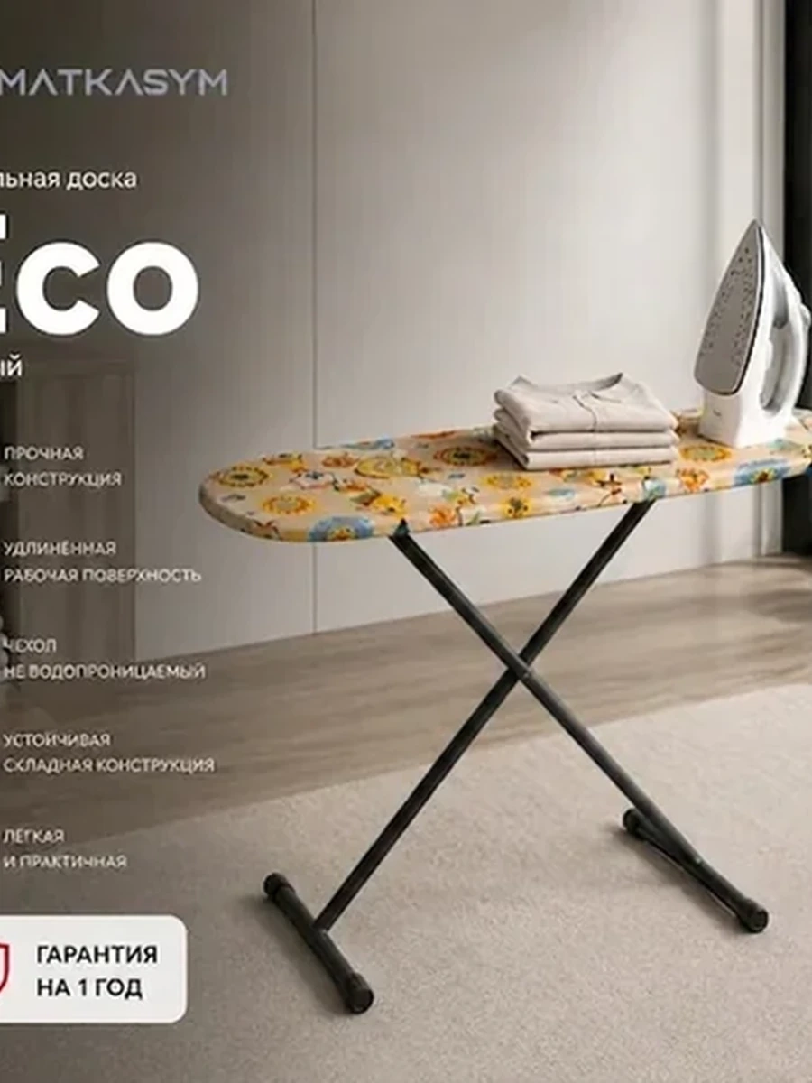Гладильная доска | Eco | черный