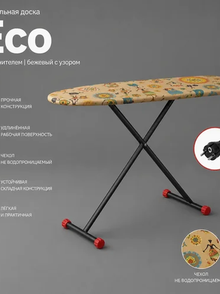 Гладильная доска | Eco | с удлинителем | черный