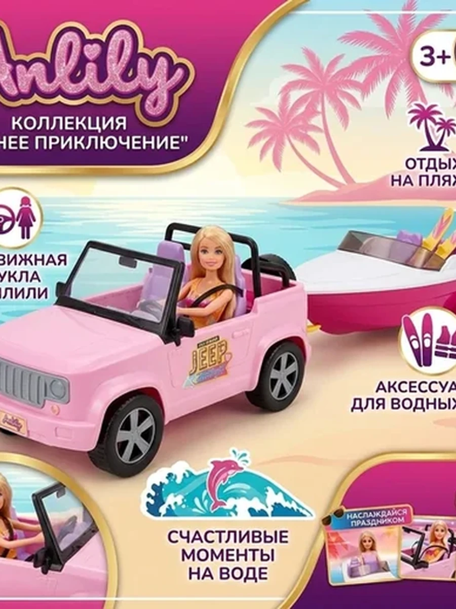 Игровой набор Anlily: Летнее приключение (джип+катер)